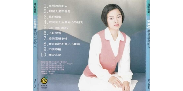吴佩真《梦到思念的人[台湾首版]》1993[WAV]