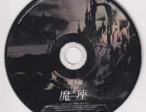 周杰伦 - 魔杰座 （日版SHM-CD）[WAV+套图/115]