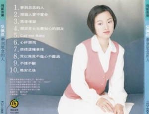 吴佩真《梦到思念的人[台湾首版]》1993[WAV]