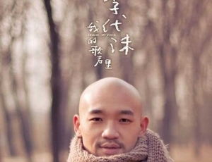 李代沫《我的歌声里[当然娱乐]》2012[WAV+CUE]