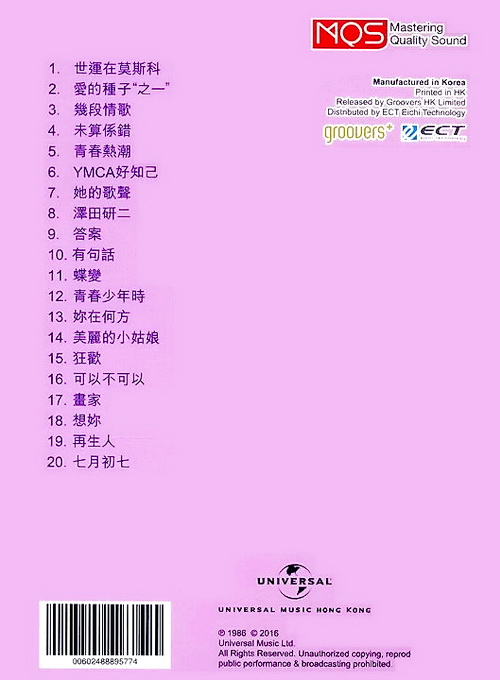 林子祥 - 精裝林子祥20 [MQS 24bit-96khz] - back.jpg