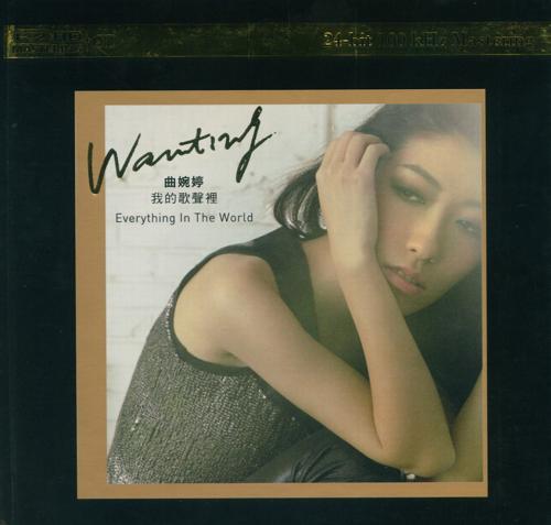 曲婉婷-我的歌声里K2HD01.jpg