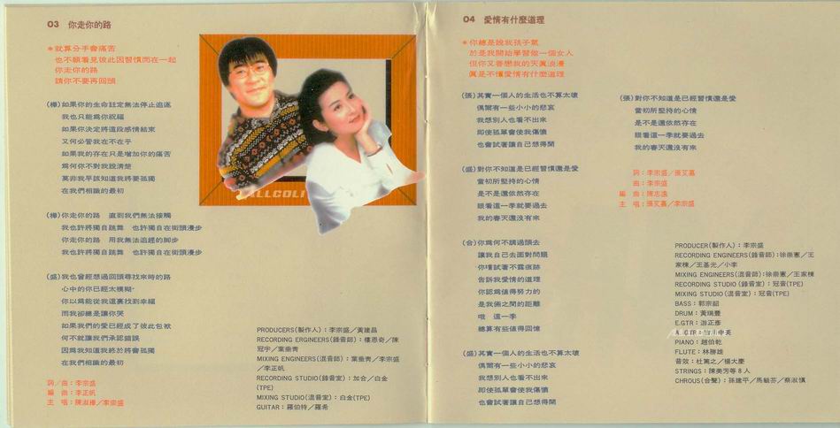李宗盛-十年情歌精选1.jpg