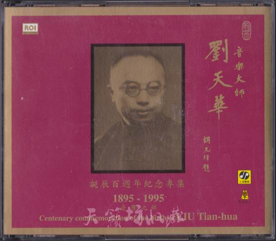调整大小 音乐大师刘天华1.jpg