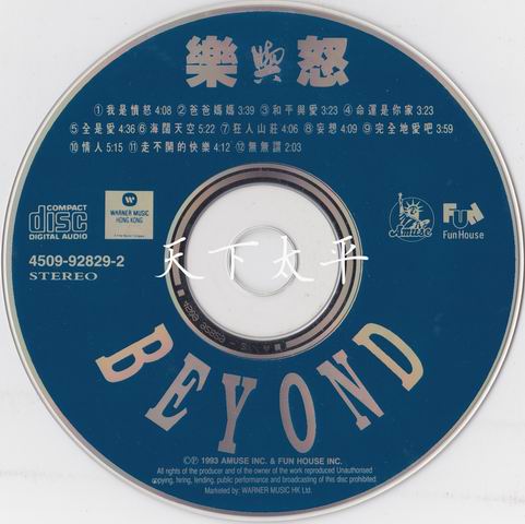 调整大小 BEYOND《乐与怒》2.jpg