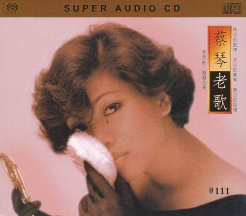 蔡琴老歌SACD-01.jpg