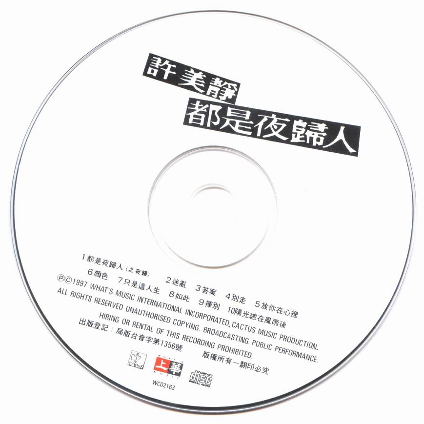 许美静 - 都是夜归人 001.jpg