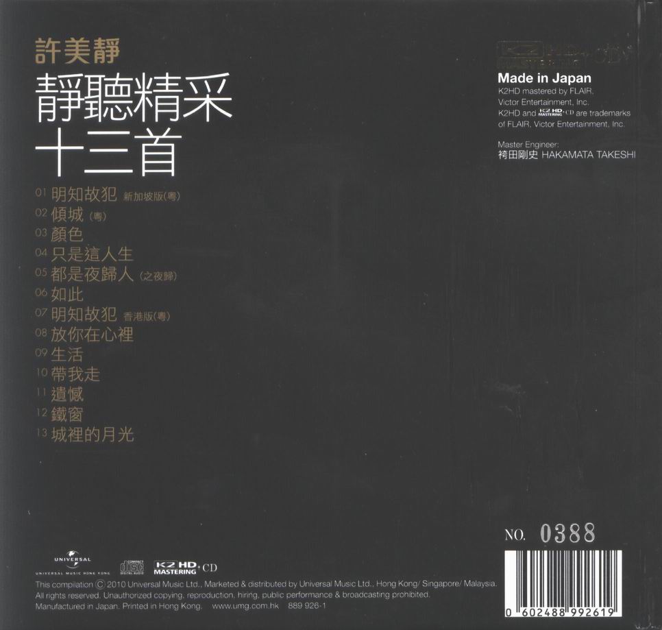 许美静 - 静听精采13首(K2HD) 002.jpg
