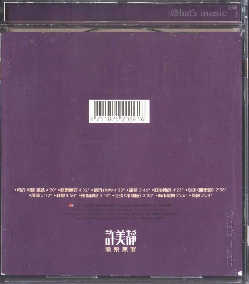 许美静 - 快乐无罪 002.jpg