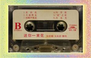 调整大小 陆青霜(女高音)独唱《送你一束花》B.jpg