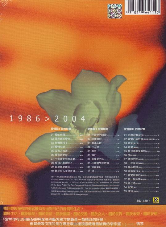 李宗盛 - 愛情論 [Back].jpg