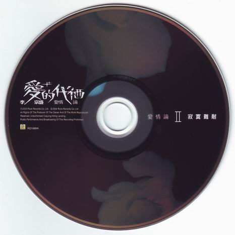 李宗盛 - 愛情論 [CD2].jpg