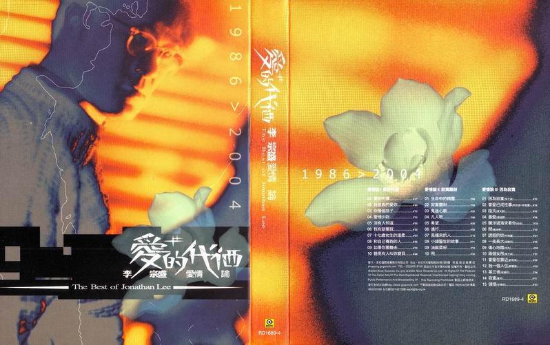 李宗盛 - 愛情論 [Cover].jpg