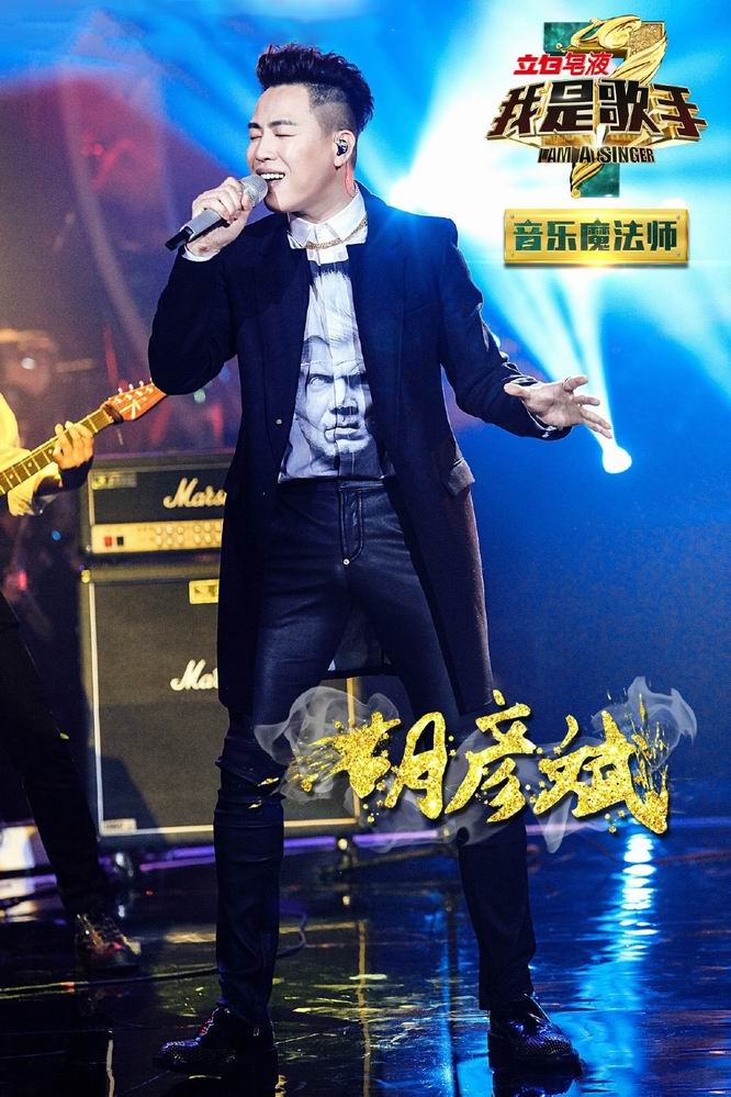 胡彦斌.jpg