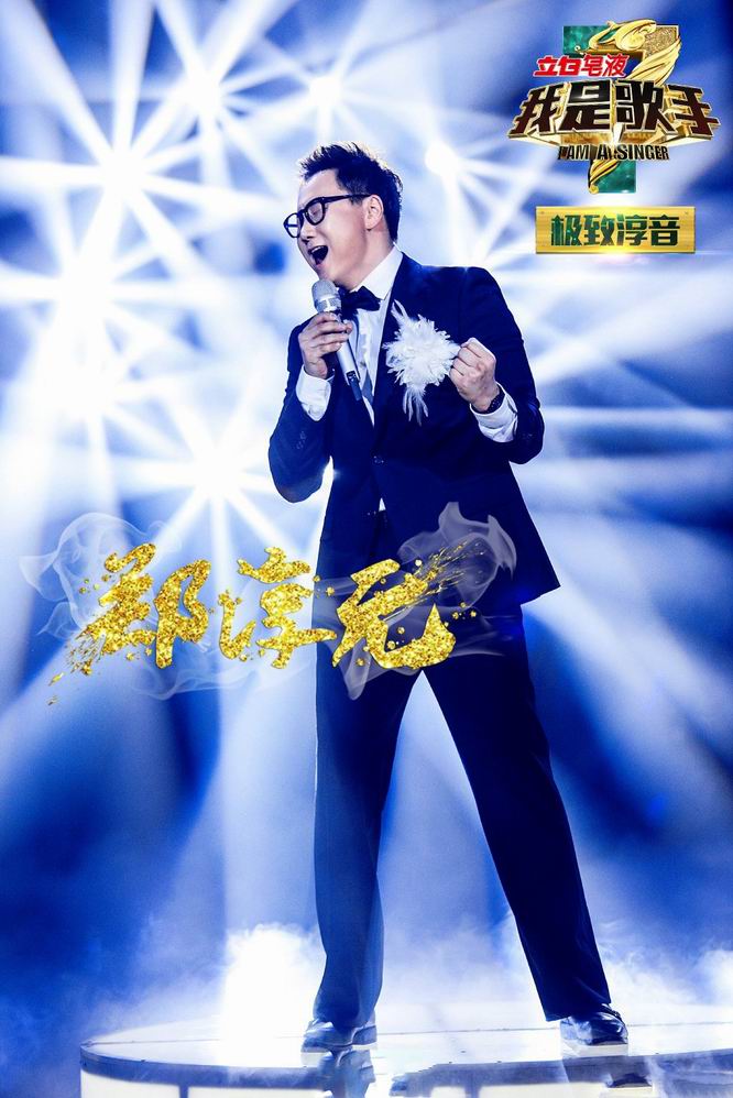郑淳元.jpg