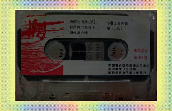 潮-台湾电视主持人 赵晓君专辑B.jpg