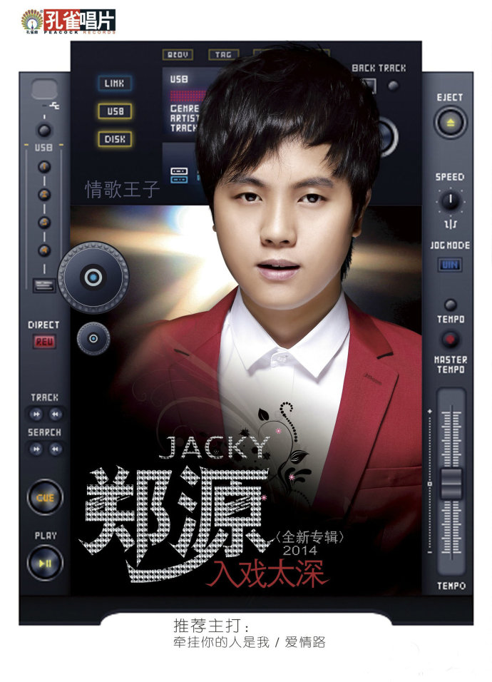郑源《入戏太深》[flac/分轨]