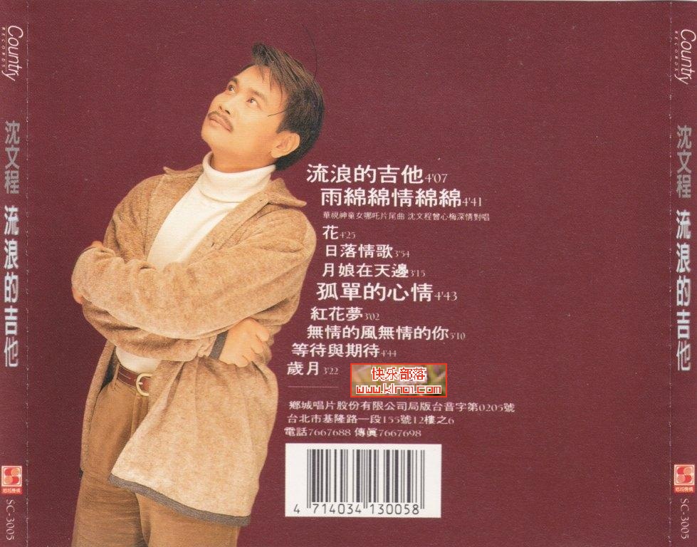 沈文程-流浪的吉他3.jpg
