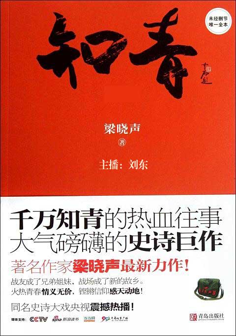 知青.jpg