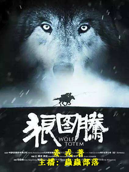狼图腾.jpg