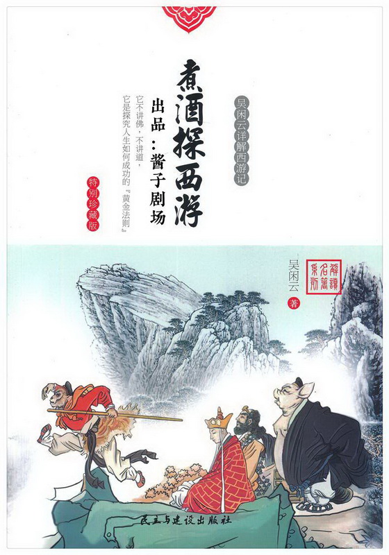 煮酒探西游2.jpg