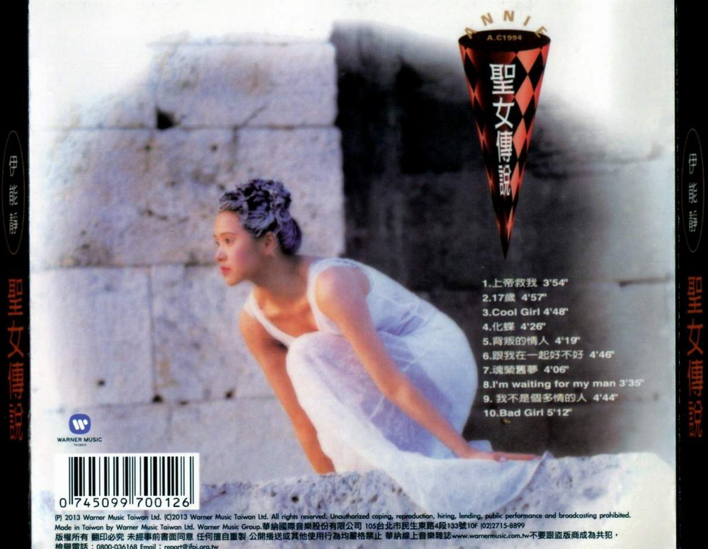 伊能静-圣女传说02.jpg