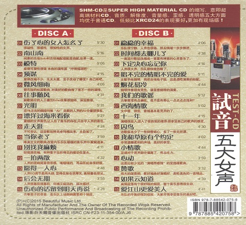 试音五大女声2CD-BACK.jpg