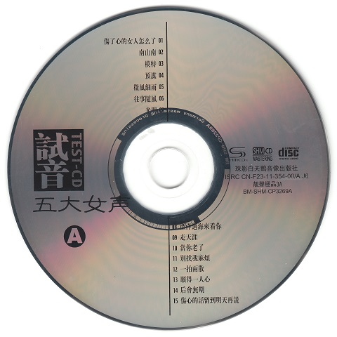 试音五大女声2CD-CDA.jpg