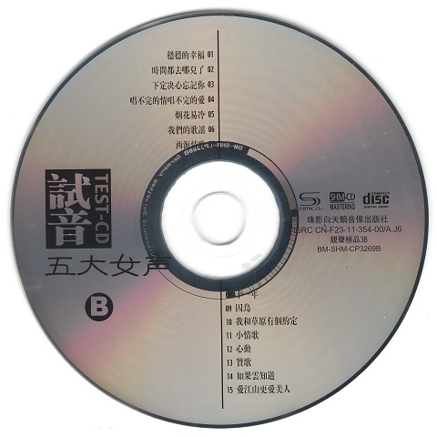 试音五大女声2CD-CDB.jpg