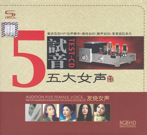 试音五大女声2CD-COVER.jpg
