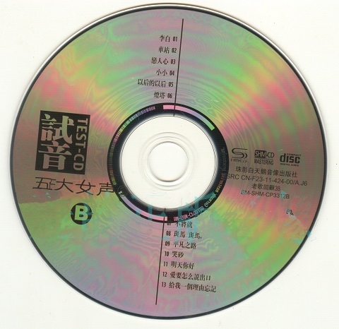 试音五大女声2[SHM-2CD]-CDB.jpg