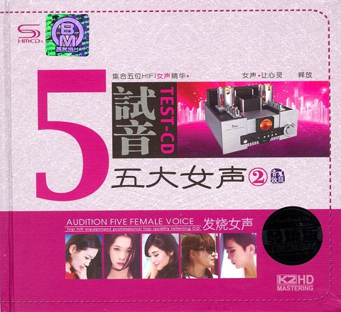 试音五大女声2[SHM-2CD]-COVER.jpg