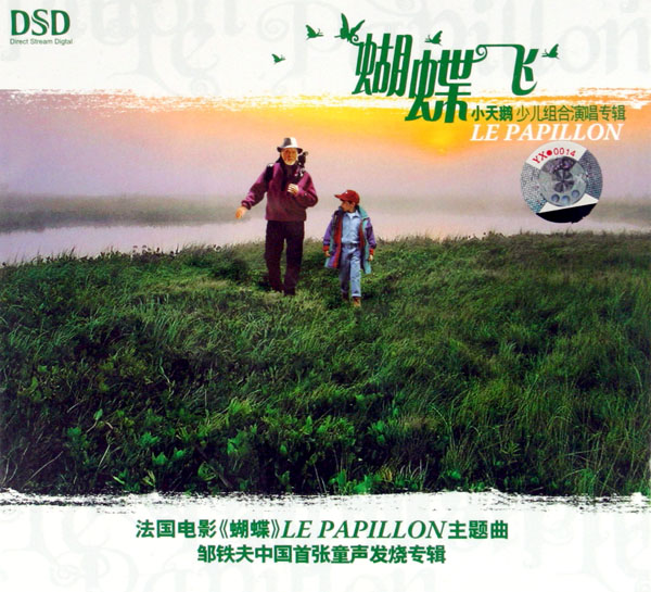 小天鹅少儿组合 - 蝴蝶飞.jpg
