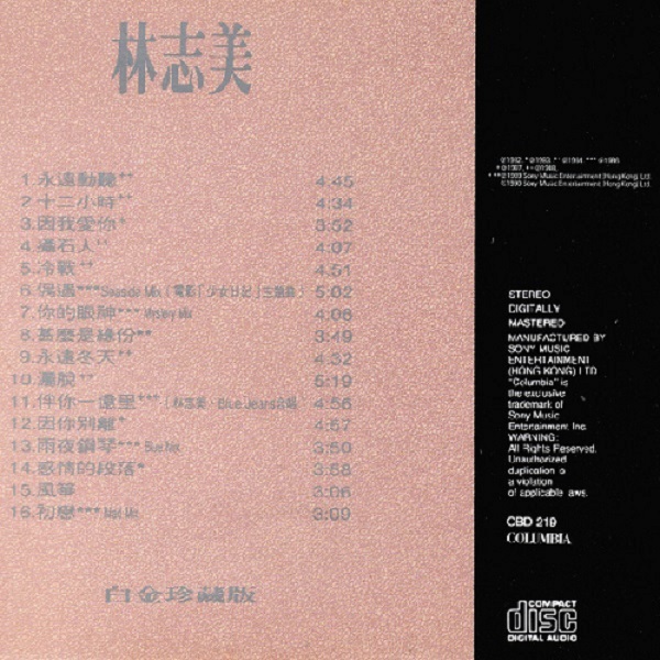 林志美白金珍藏版03.jpg
