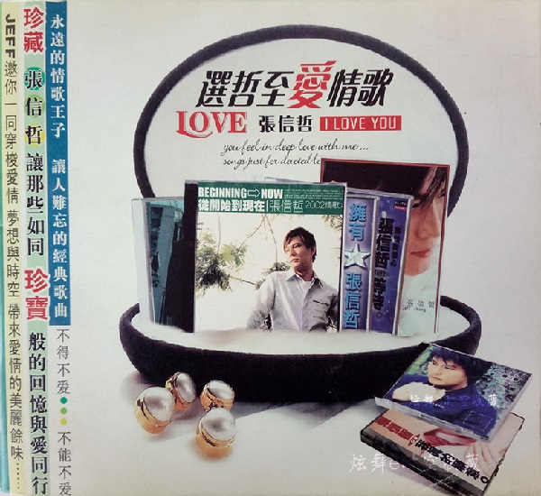 张信哲封面.jpg