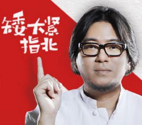 矮大紧指北.jpg
