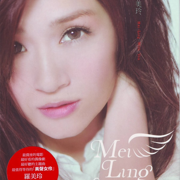 罗美玲 - With You 2.JPG