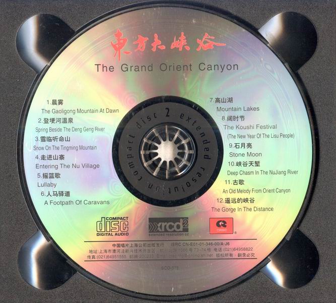 调整大小 东方大峡谷CD.jpg