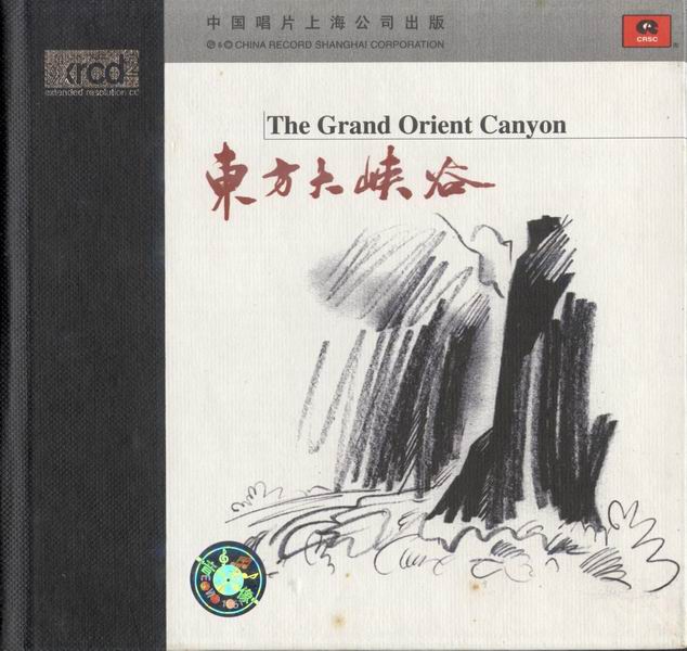 调整大小 东方大峡谷 cover.jpg