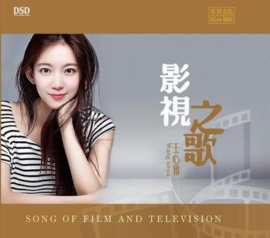 调整大小 王心雅 --《影视之歌 DSD》ACD.jpg