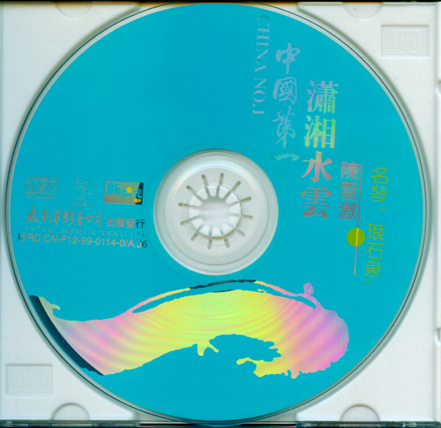 陈雷激 -潇湘水云 CD.jpg