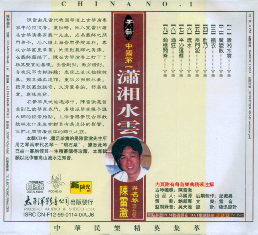 陈雷激 -潇湘水云 BACK.jpg