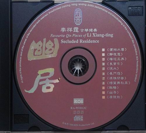 调整大小 幽居(古琴独奏)-CD.jpg