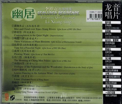 调整大小 幽居(古琴独奏)BACK.jpg