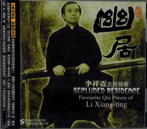 调整大小 幽居(古琴独奏)COVER.jpg