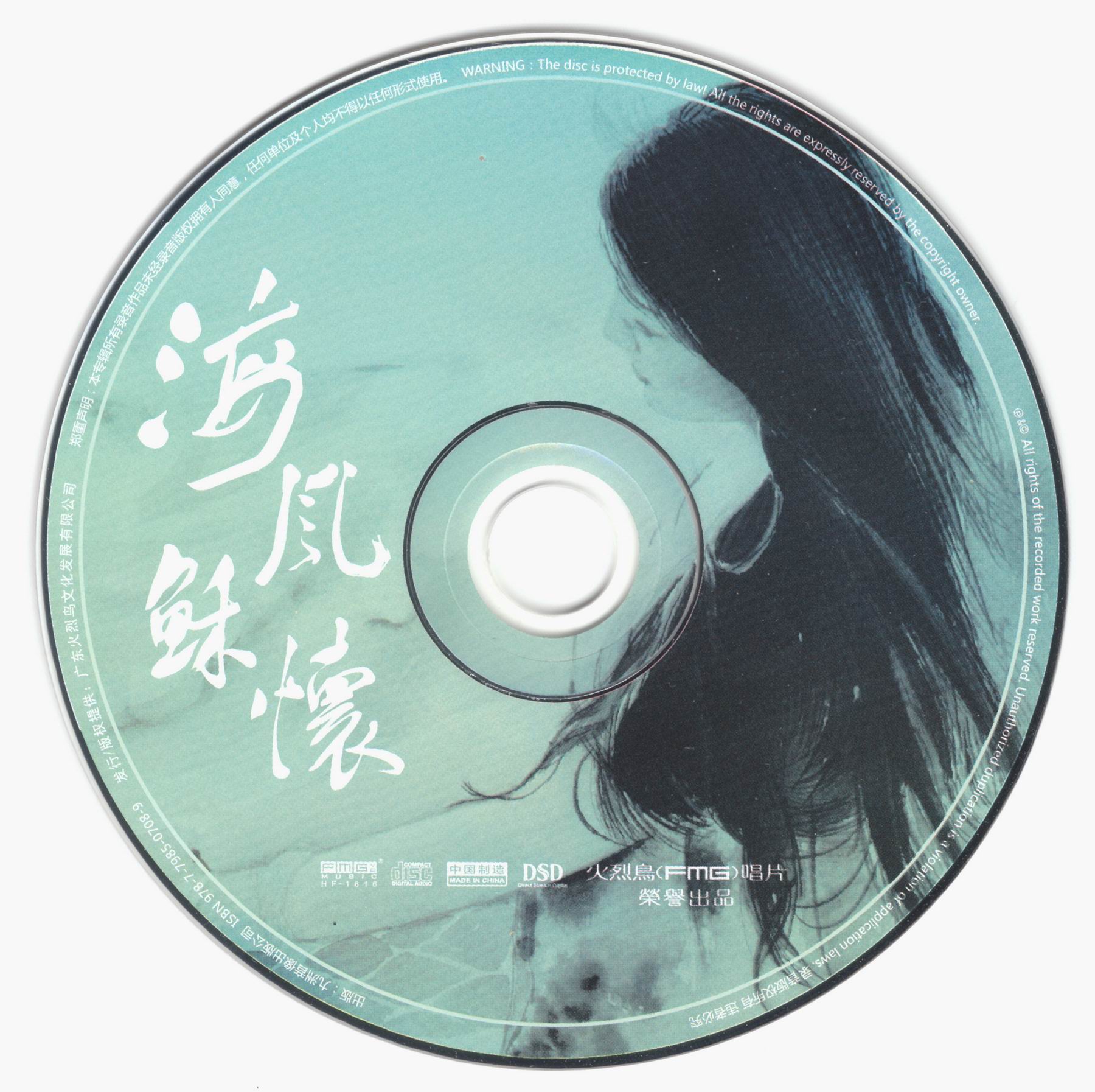 调整大小 海稣-海风稣怀-CD.jpg
