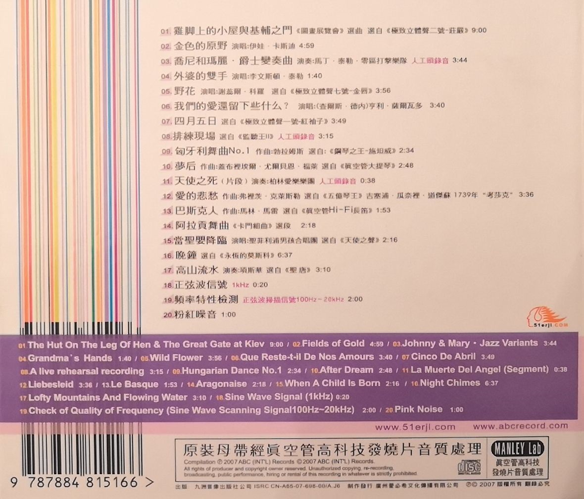 专业耳机试音碟封底.jpg