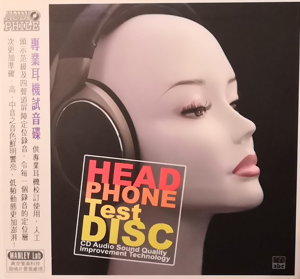 专业耳机试音碟封面.jpg