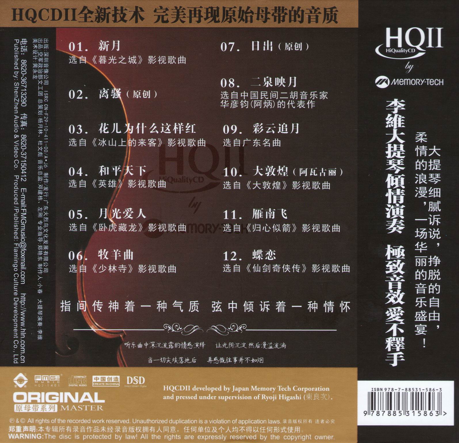 调整大小 李维-琴话HQCDⅡ -BACK.jpg