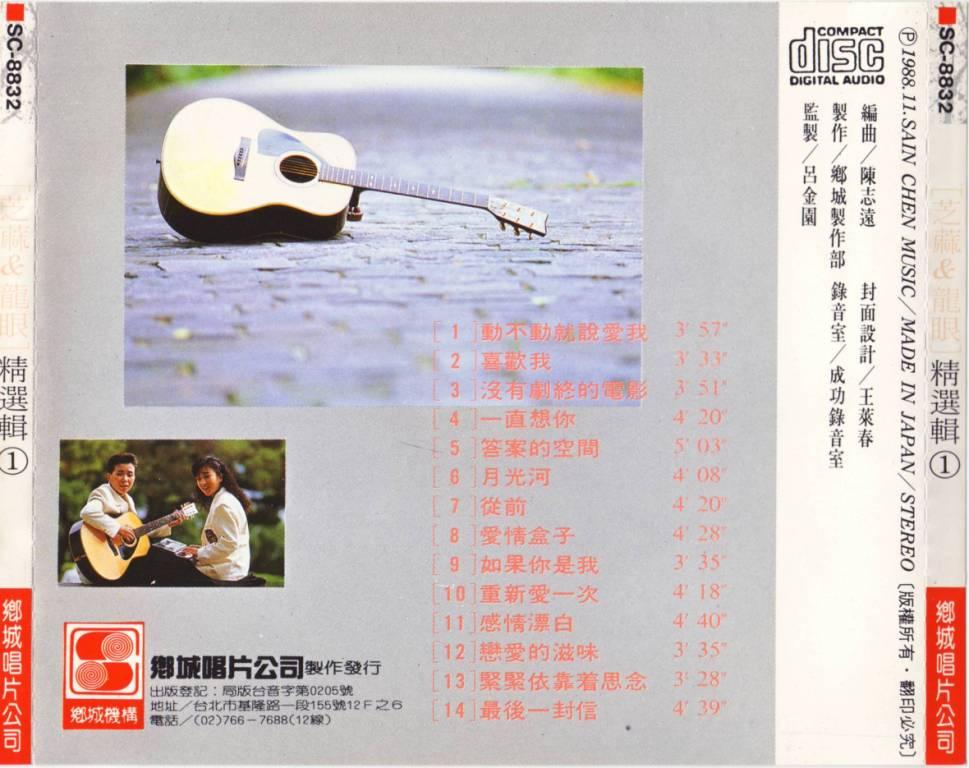芝麻龍眼-民歌往事CD13.jpg